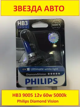 

Philips HB3 (9005) 12V 60W 5000k halogen lamp Philips DiamondVision 9005DBV1 for car headlights