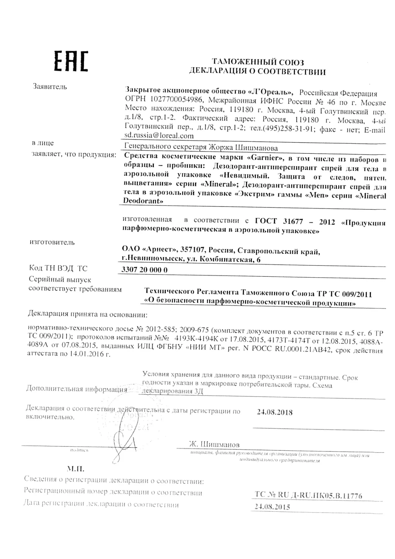 Garnier Дезодорант-антиперспирант спрей "Mineral, Экстрим" с минералом Перлит без спирта, защита 72 часа, мужской, 150 мл