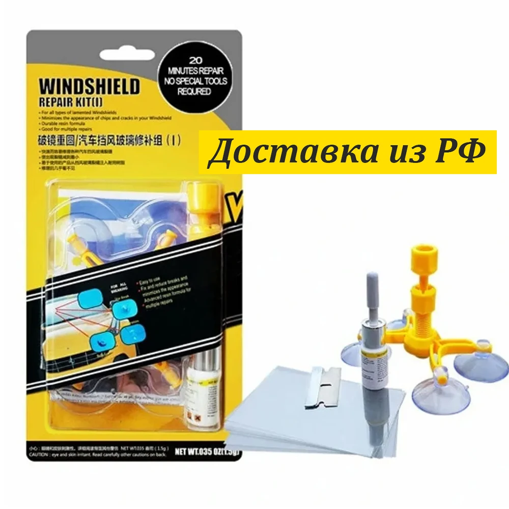 Набор для ремонта стекла автомобиля Windshield Repair инструмент полировки и удаления