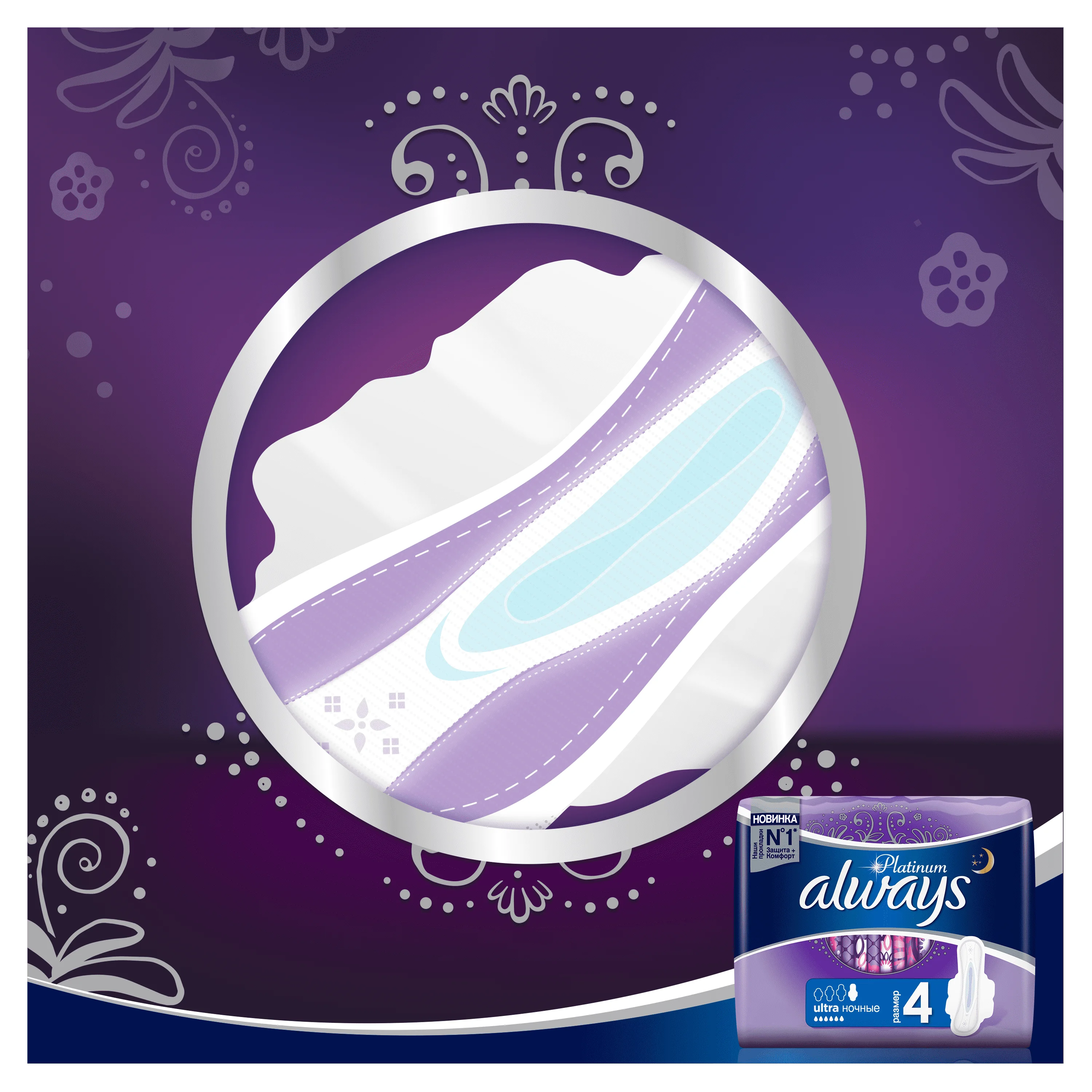 Sanitary pads with wings Always Platinum(Size 4), 22 PCs
