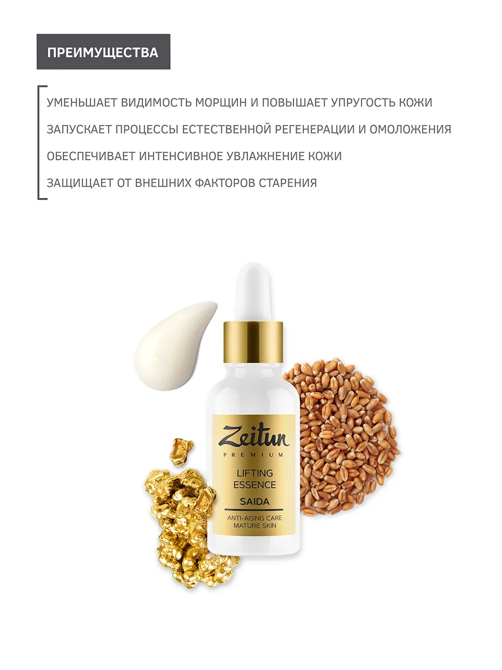 Z6202 Saida Lifting Essence for mature skin with 24K gold 30 ml 4