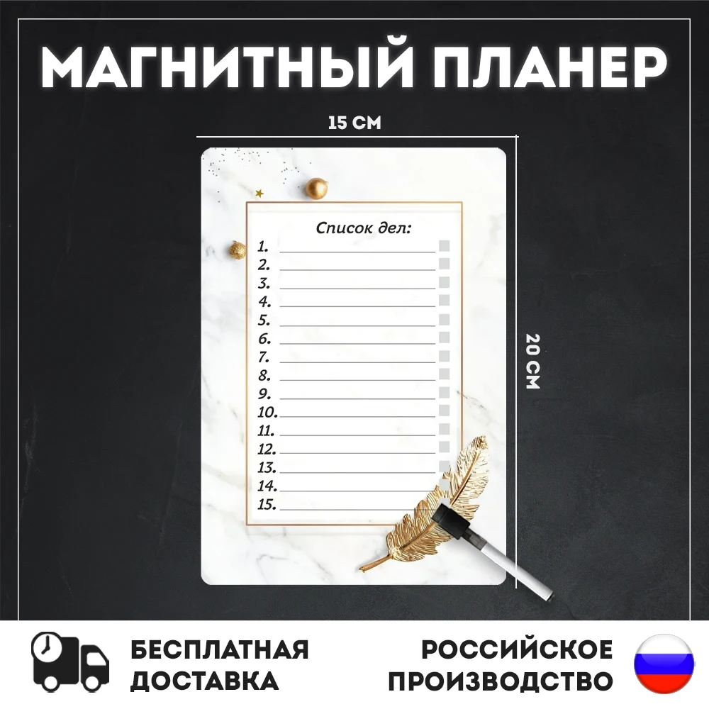 NOTTA & Belle / Magnetic Glider To-do list/ magnetic marker board/planning/ checklist/ refrigerator diary planner planners | Канцтовары