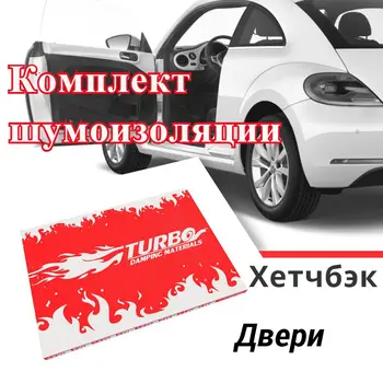 

Kit noise isolating doors on хетчбек-standard