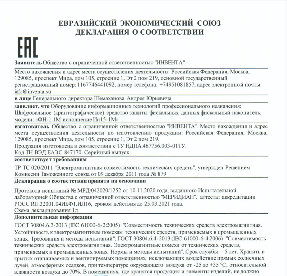 Фискальный накопитель фн-1. 1. Фискальный накуопитель фн-1. 1/15. Фн-1.
