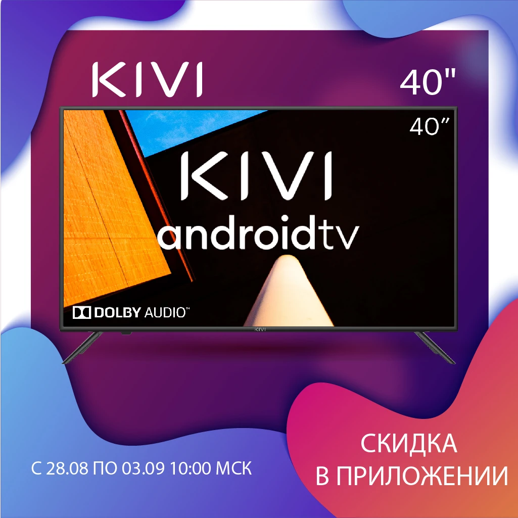 Телевизор 40&quot KIVI 40F710KB Full HD Smart TV Google Android 9.0 HDR Голосовой ввод | Электроника