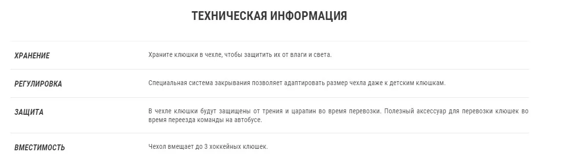 ЧЕХОЛ ДЛЯ ХОККЕЙНЫХ КЛЮШЕК OROKS. Decathlon