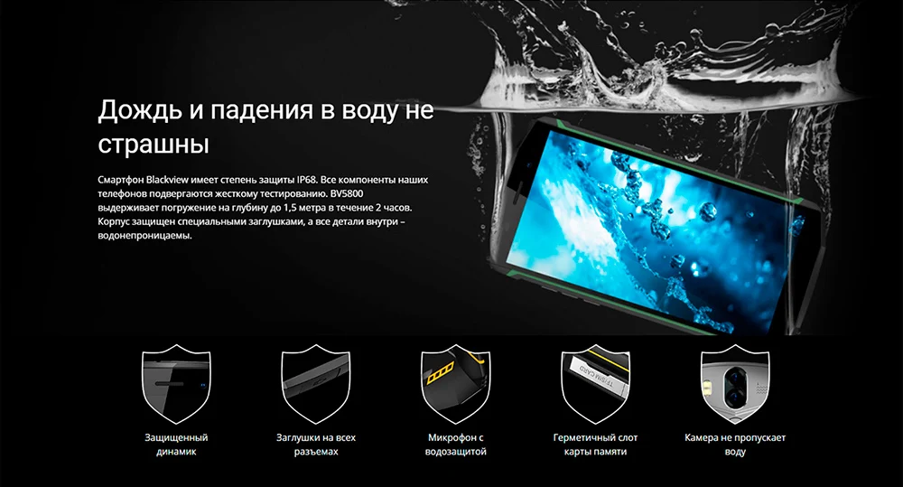 Защищенный смартфон Blackview BV5800, влагозащищенный IP68 мобильный телефон, гарантия в России