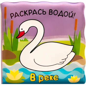 

Magic Water coloring "in the river" school of seven gnomes 9785431510588