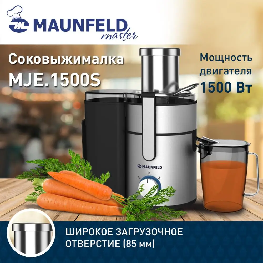 Соковыжималка MAUNFELD MJE.1500S новая
