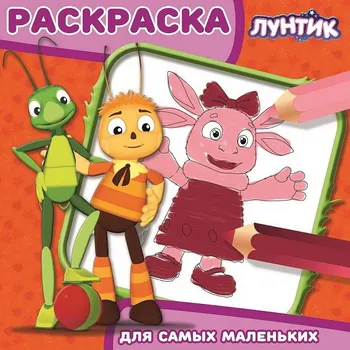 

Coloring for the smallest: "Luntik and his friends" PSM No. 1810 Egmont 5202-4