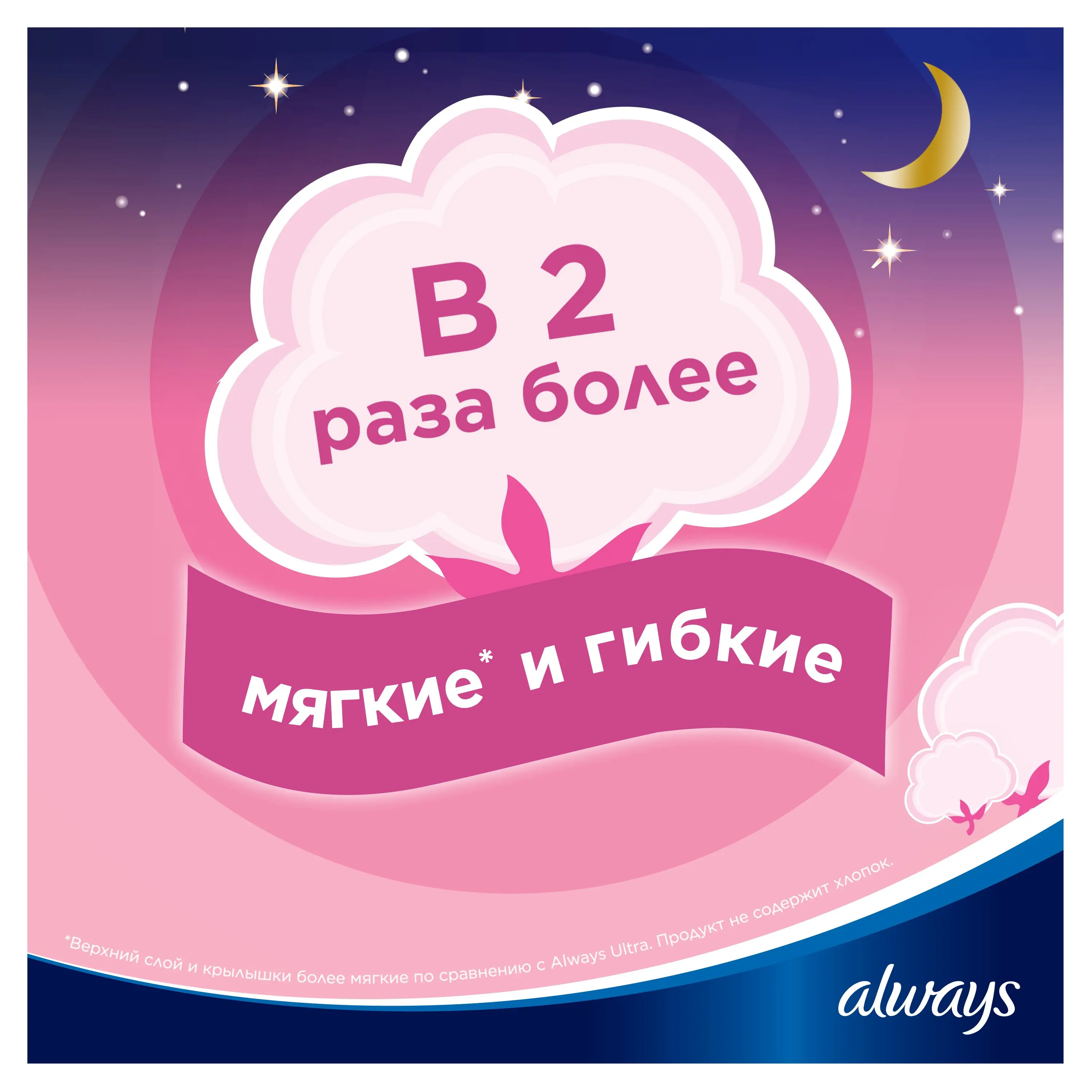Женские гигиенические прокладки с крылышками Always Ultra Sensitive Night размер 4 14
