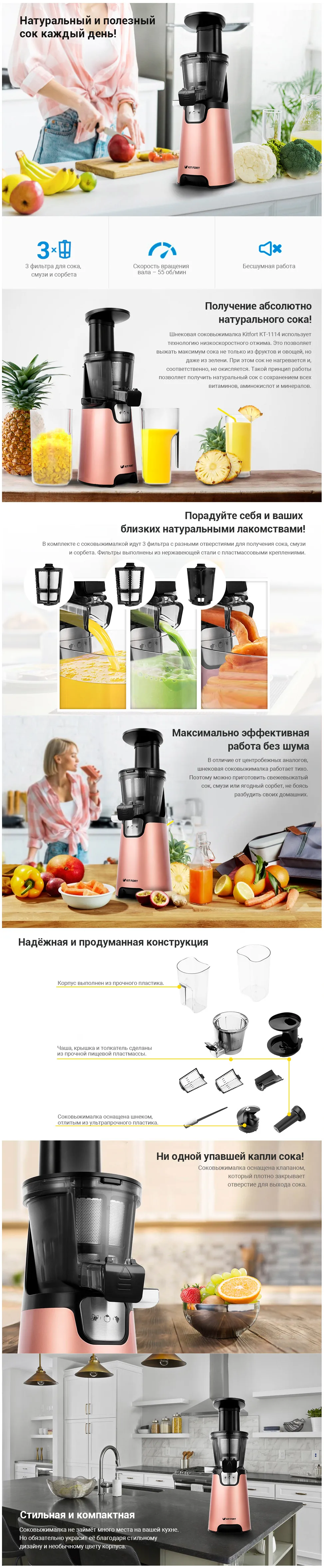 Шнековая соковыжималка Kitfort KT-1114