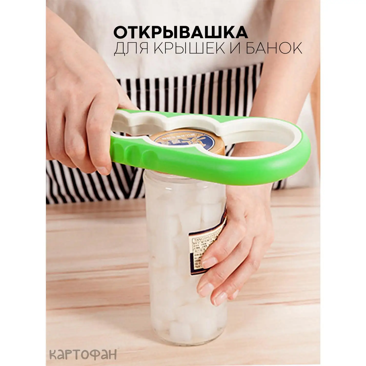 Открывалка-ключ КАРТОФАН для винтовых крышек консервных банок и бутылок 4