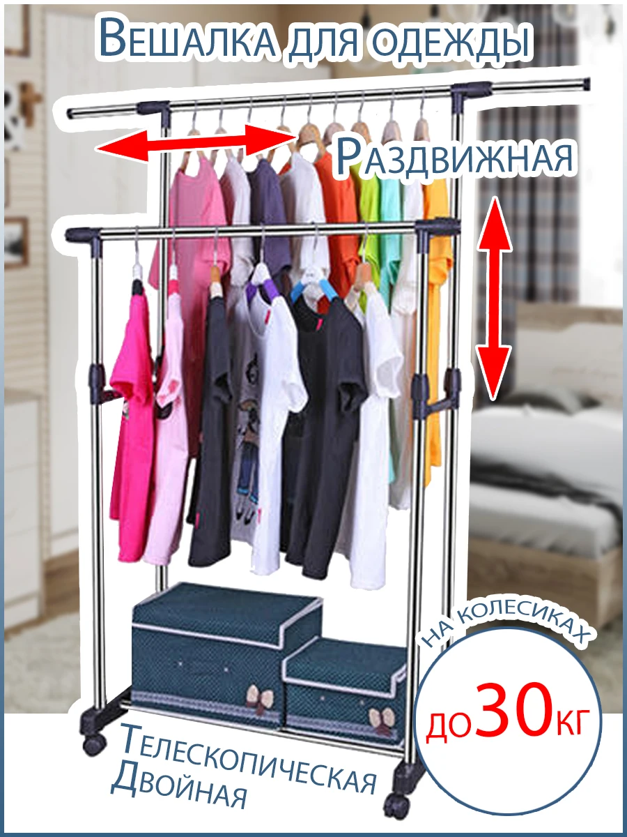 Вешалка напольная двойная для одежды на колесиках - 80 фото