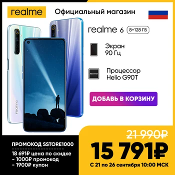 

Smartphone realme 6 8 + 128 GB Ru [superprice 15791₽ only from 21 to 26 September in the store Realme] [promotional code sstore1000]