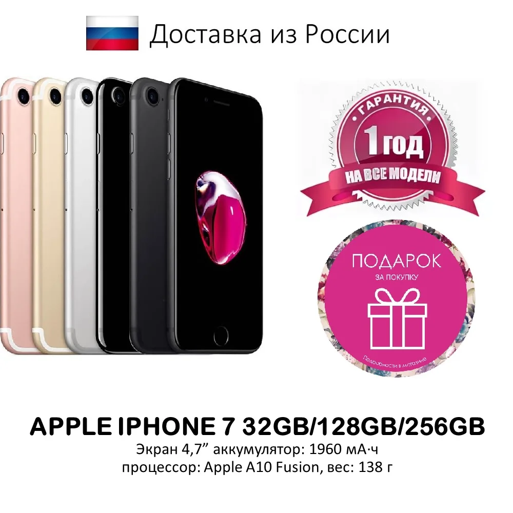 Смартфон Apple iPhone 7 32GB/128GB/256GB (Б/У) все цвета | Мобильные телефоны и аксессуары