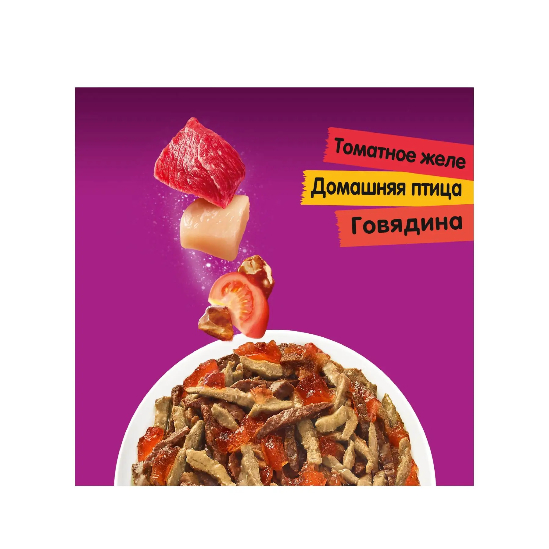 WHISKAS Аппетитный микс, домашняя птица и говядина в томатном желе, 24 шт по 85г