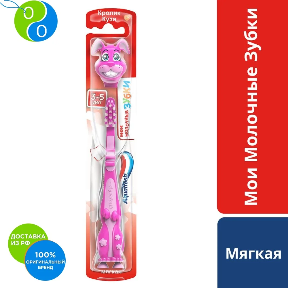 Aquafresh Аквафреш Мои молочные зубки, зубная щетка для детей от 3 до 5 лет, розовая