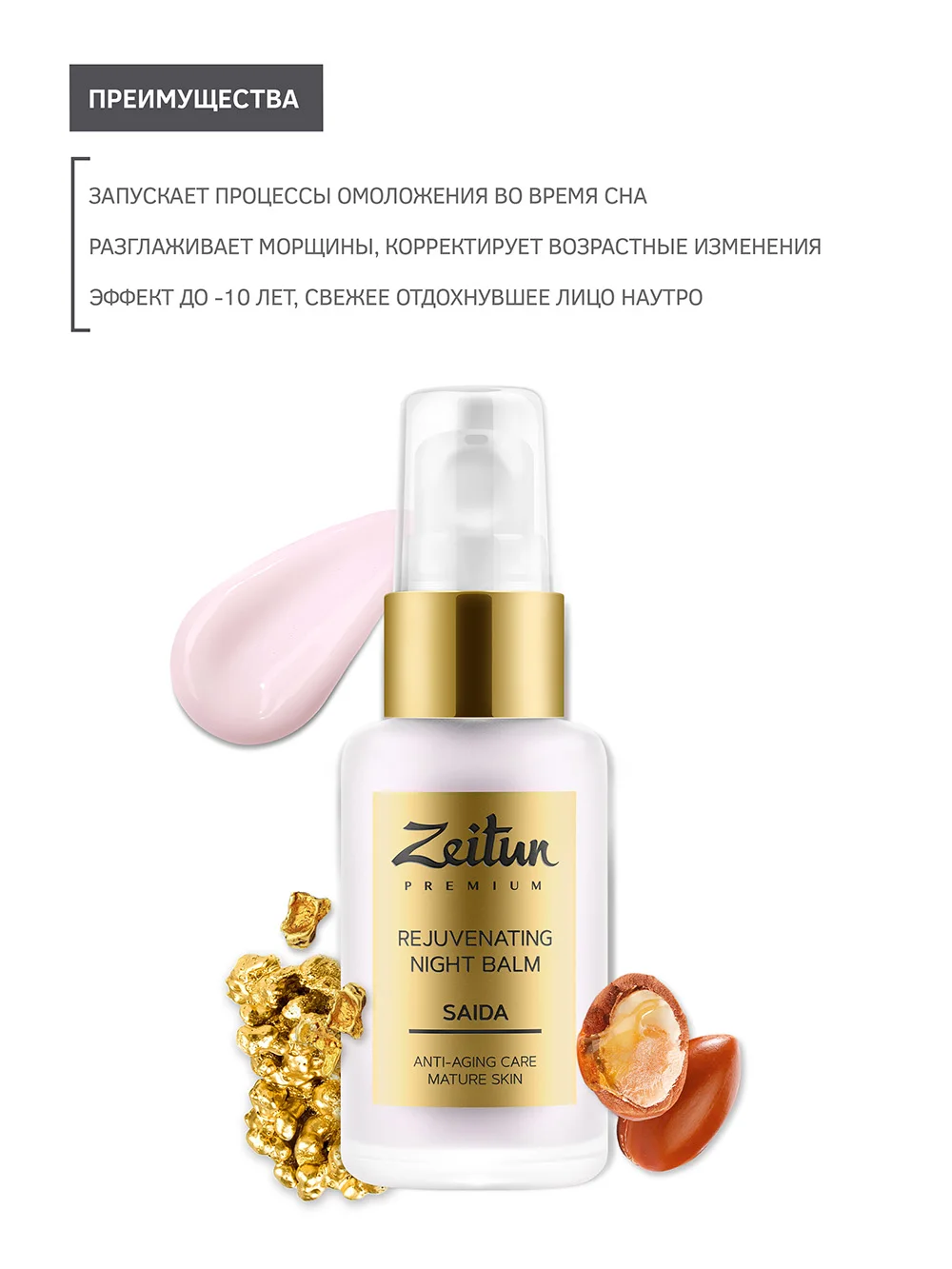 Z6224 Saida Rejuvenating Night Balm for mature skin with 24K gold and Argan oil 50 ml 4