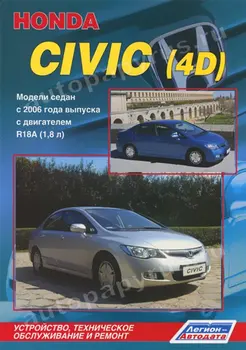 

Book: Honda Civic (4D) (b) from 2006G. In. REM. Service. Then | Legion-a