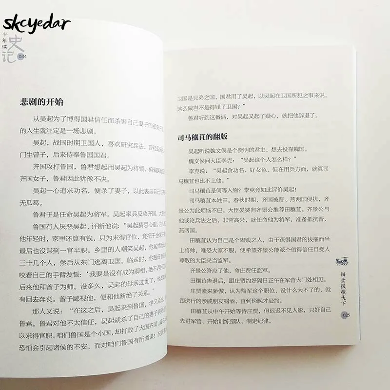 5 шт./компл. записи о великом исторе для подростков история книги китайское издание простая история книга для подростков/детей