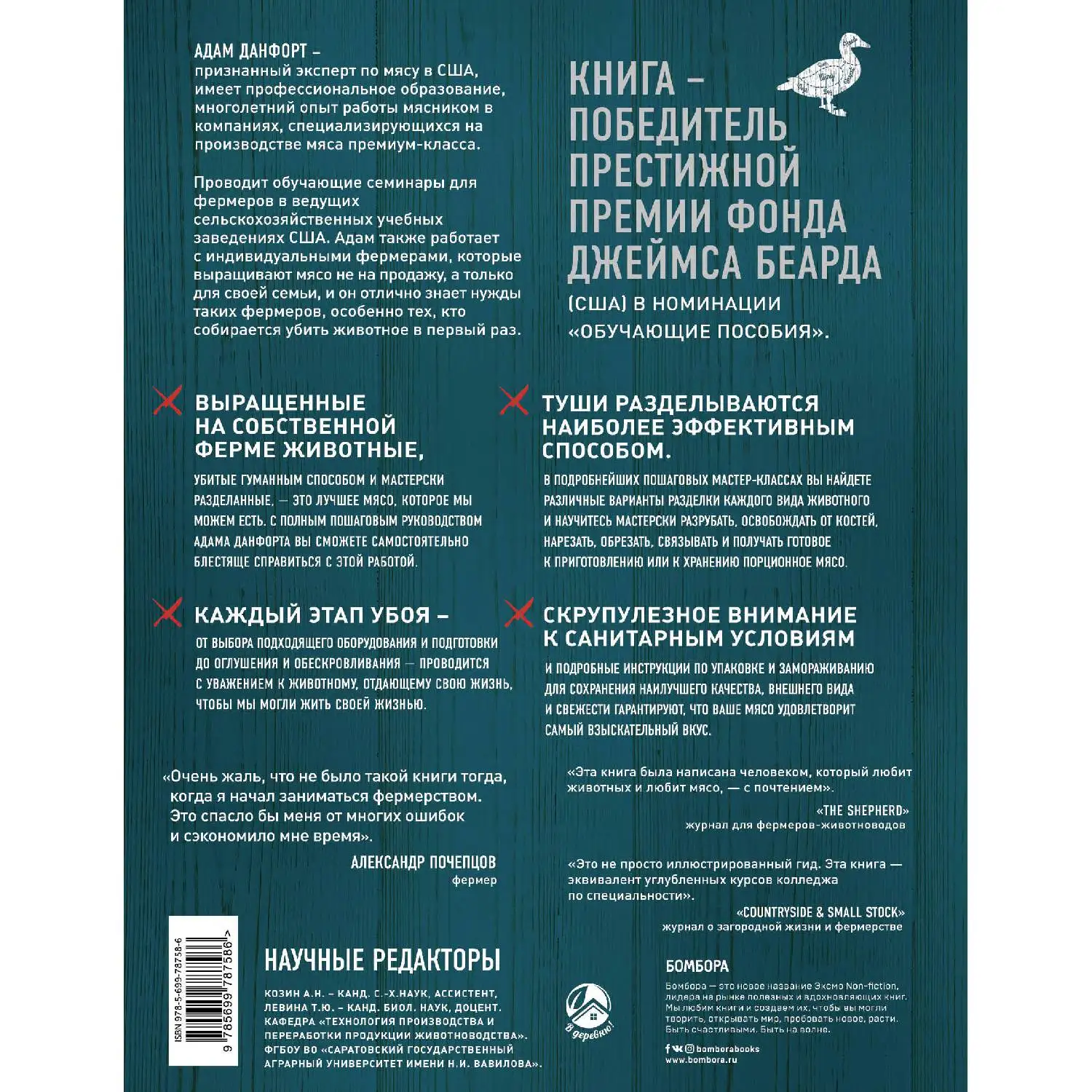 ЭКОМЯСО собственного производства. Как избежать ошибок и сэкономить время и деньги. Птица, кролик, коза, овца,