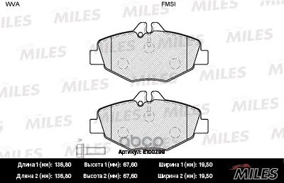 Колодки Тормозные Mercedes W211 02 Передние Semimetallic Miles E100299 Miles арт. E100299