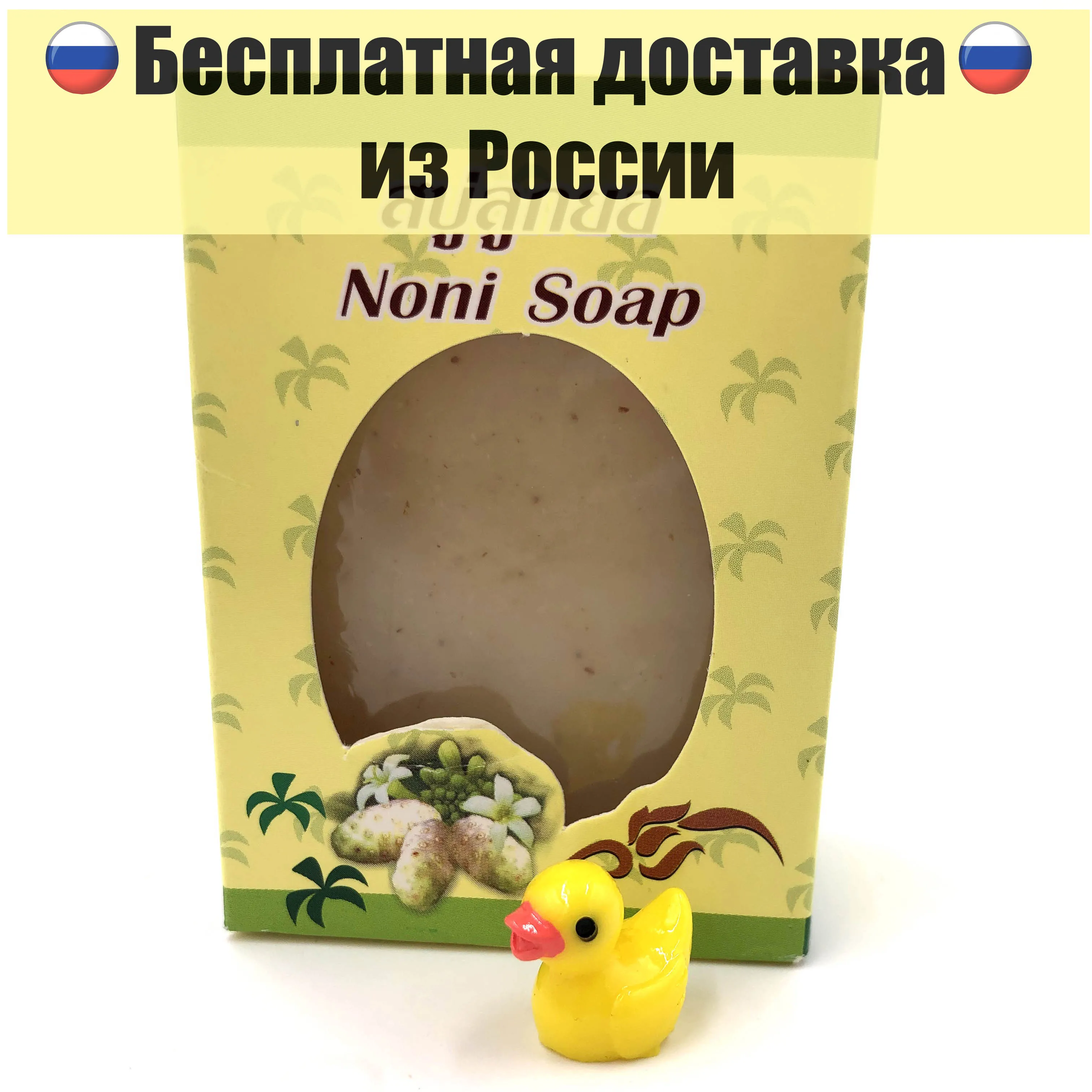Тайское мыло BUASRI Noni soap с экстрактом Нони медом и кокосовым маслом | Красота