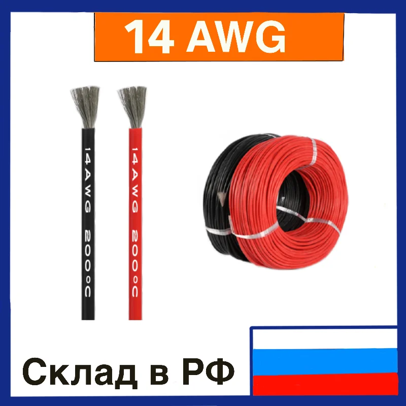 Silicone cable 14 AWG power red black | Обустройство дома