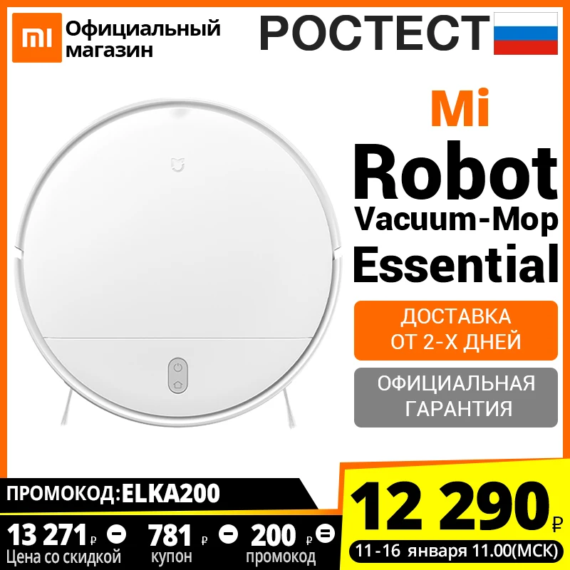 Робот пылесос Xiaomi Mi Robot Vacuum Mop Essential [Ростест Доставка от 2 дня Официальная