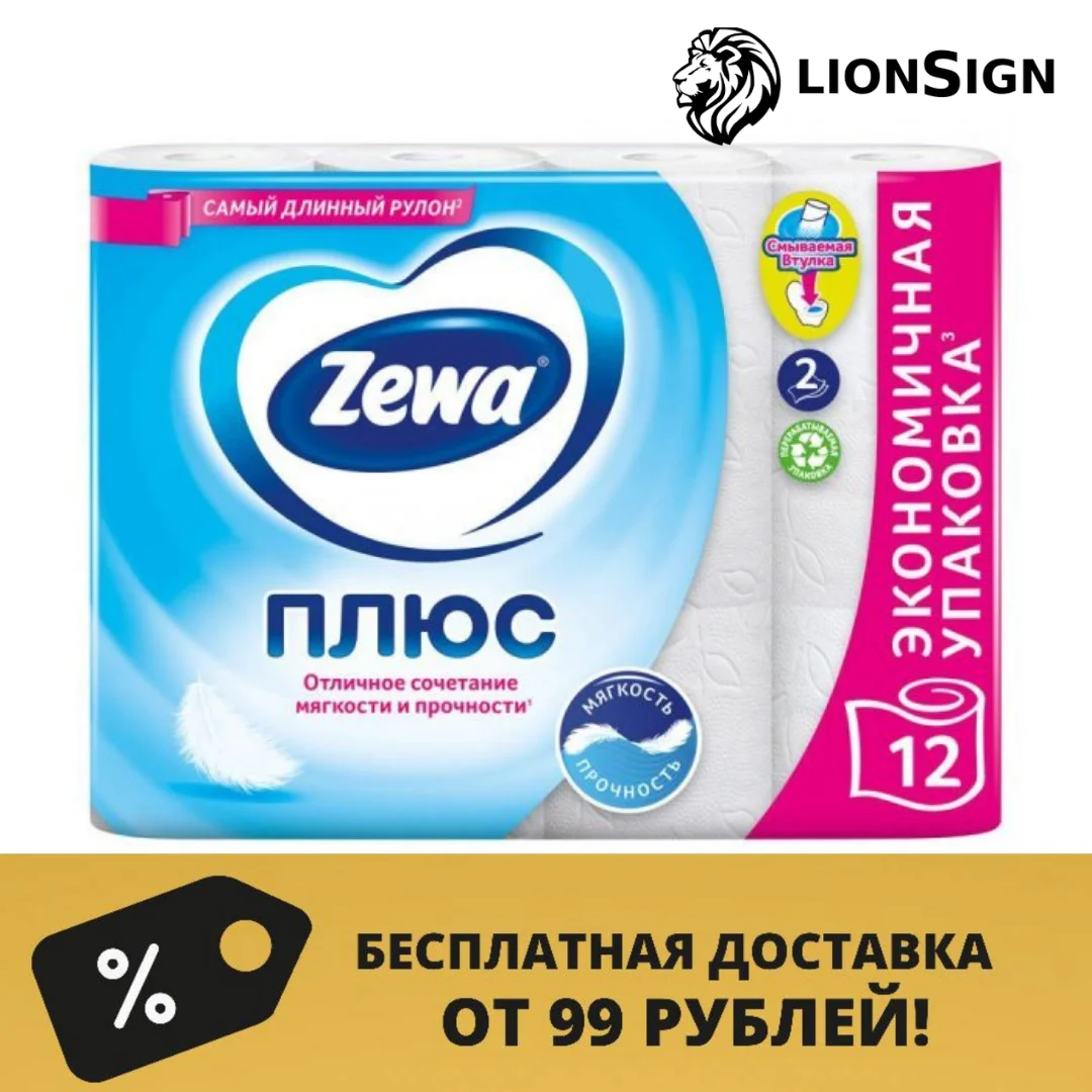 Туалетная Бумага Зева 12 Рулонов Цена
