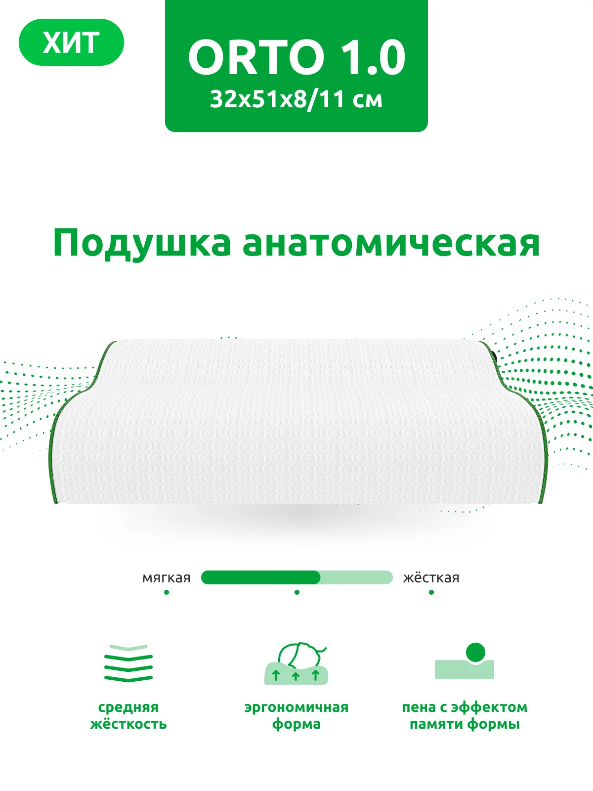 Подушка ортопедическая Darwin Orto 1.0 32х51х8/11 см. с эффектом памяти | Дом и сад