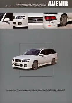 

Book: Nissan Avenir (b) 1998-2004G. In. REM. Service. Then | Navigator