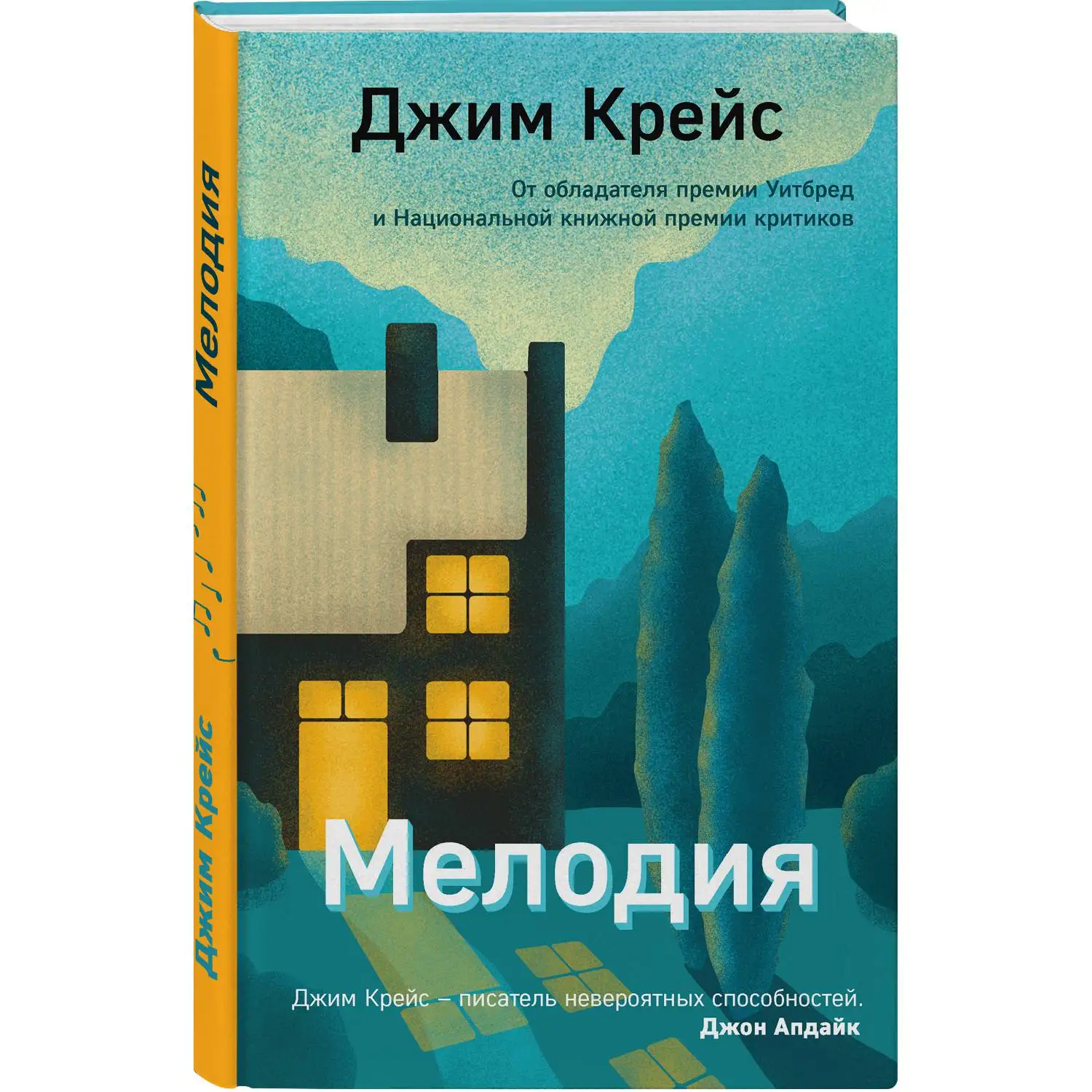 Мелодия(Джим Крейс, 978-5-04-100596-2, 288 стр., 16