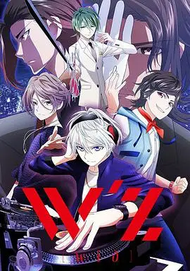 W Z ウィズ 免費在線觀看 全集动漫完整版線上看 吾乐tv