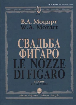 

10715МИ Mozart. A. Wedding Figaro. Comical opera in 4 actions