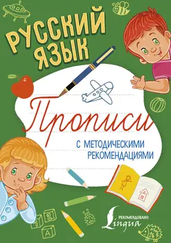 

Russian. Prescriptions with methodical recommendations