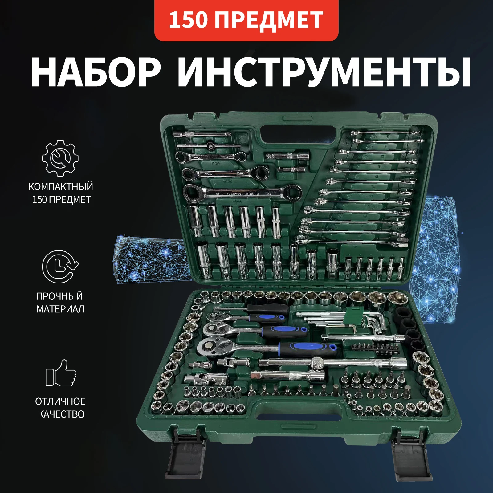 Набор инструментов авто в кейсе