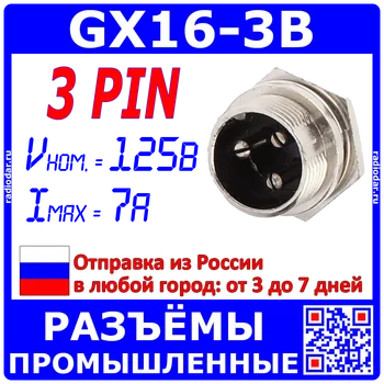 

Gx16-3b-вилочное socket panel mounting type 3-пин "dad" -10123