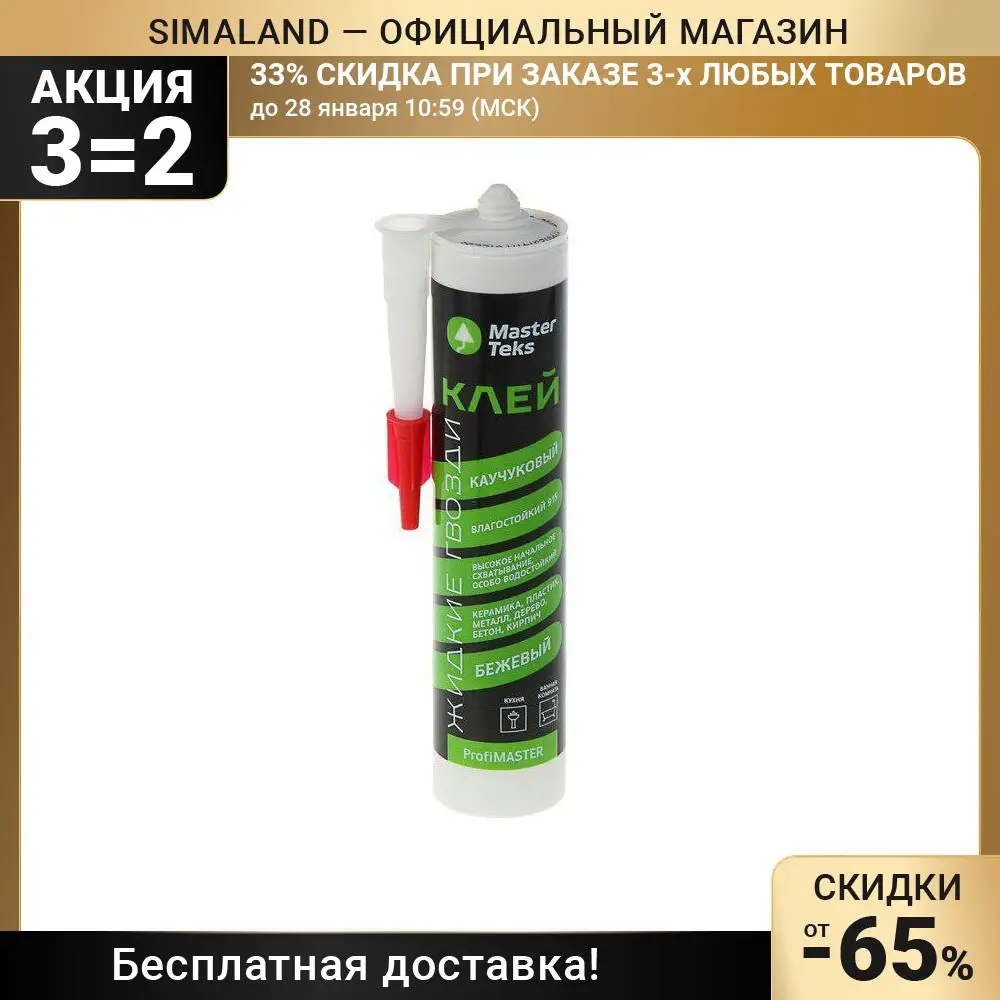Клей MasterTeks РM  жг 915  каучуковый  влагостойкий  бежевый  400 г   3470013 |