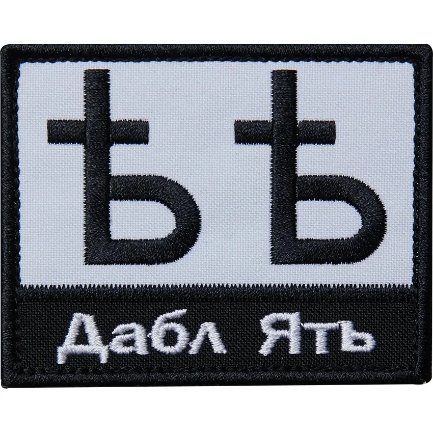 Patch (chevron Patch Patch) "double Yat", Velcro Embroidery, 8x6.4 Cm
