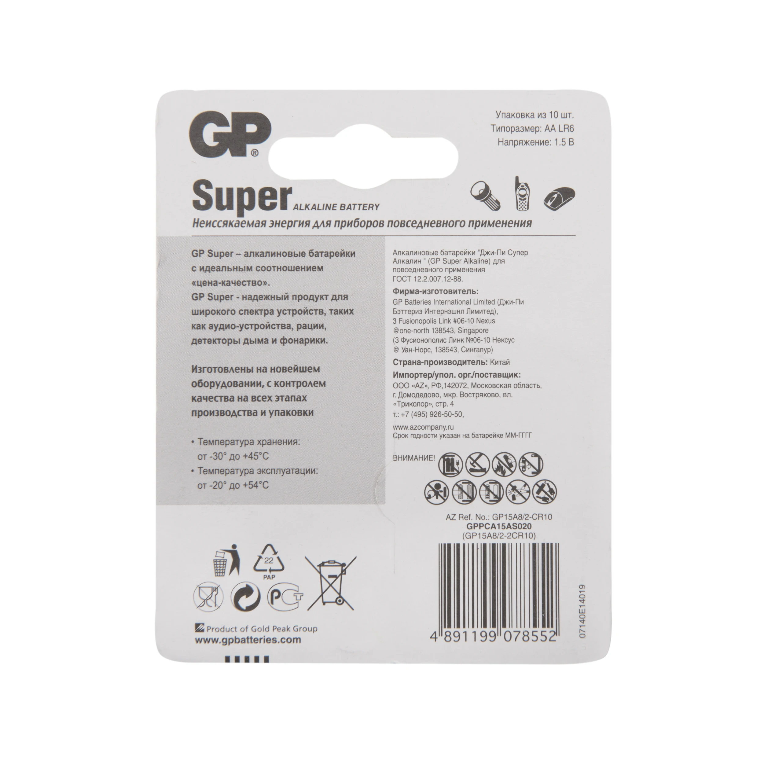 Алкалиновые батарейки GP Super Alkaline 15А АA- 10 шт. на блистере