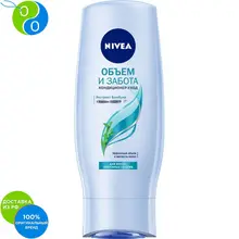 NIVEA Ополаскиватель ОБЪЁМ и ЗАБОТА для тонких и слабых волос 200мл