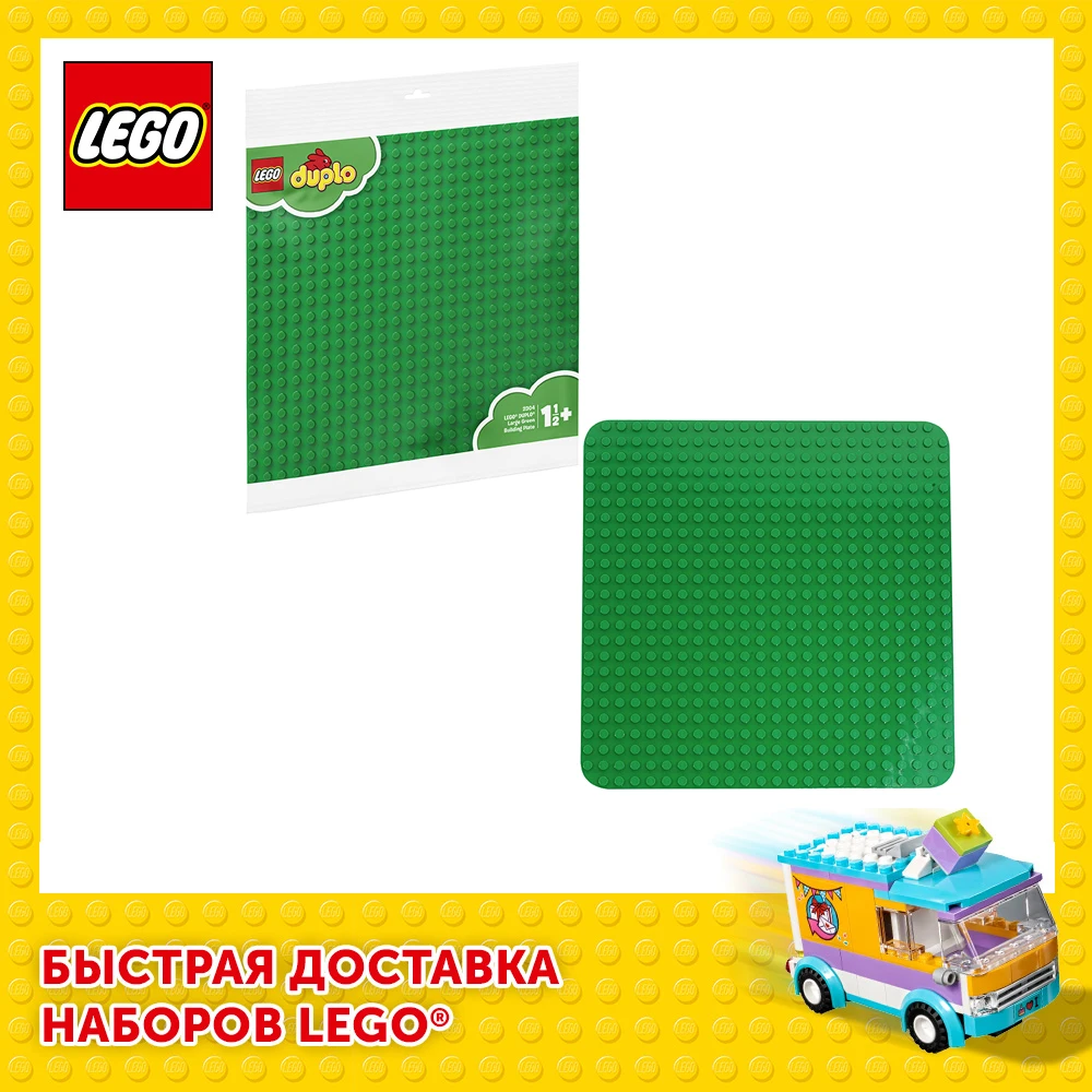 Конструктор LEGO DUPLO Classic 2304 Большая строительная пластина - LEGO Russia Official store