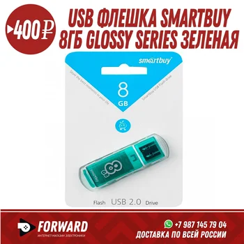 

USB флешка SmartBuy 8Гб Glossy series Флеш-карты