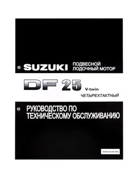

Service Manual Suzuki DF25 V-twin 9950095j00908