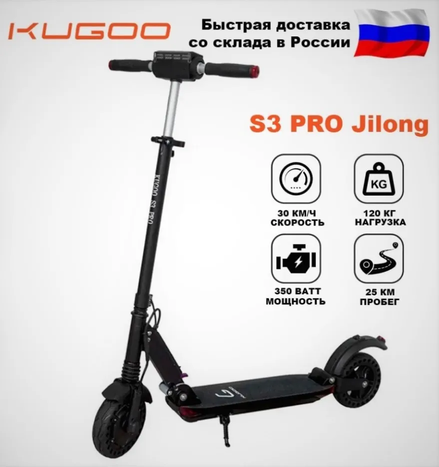 [Склад в России] KUGOO S3 Pro оригинальный электросамокат от завода Jilong 350 Вт 6 Ah. 2021 |