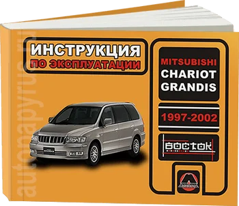 

Book: Mitsubishi Chariot grandis (b) 1997-2002G. In. Service. that, sir. VOS. | Monolith