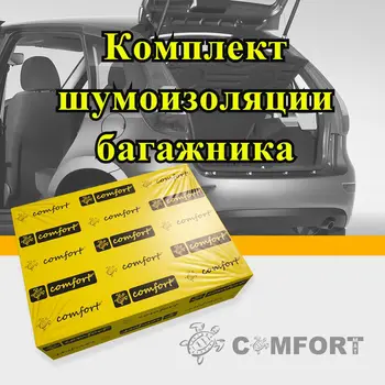 

Kit noise isolating trunk on hatchback-comfort