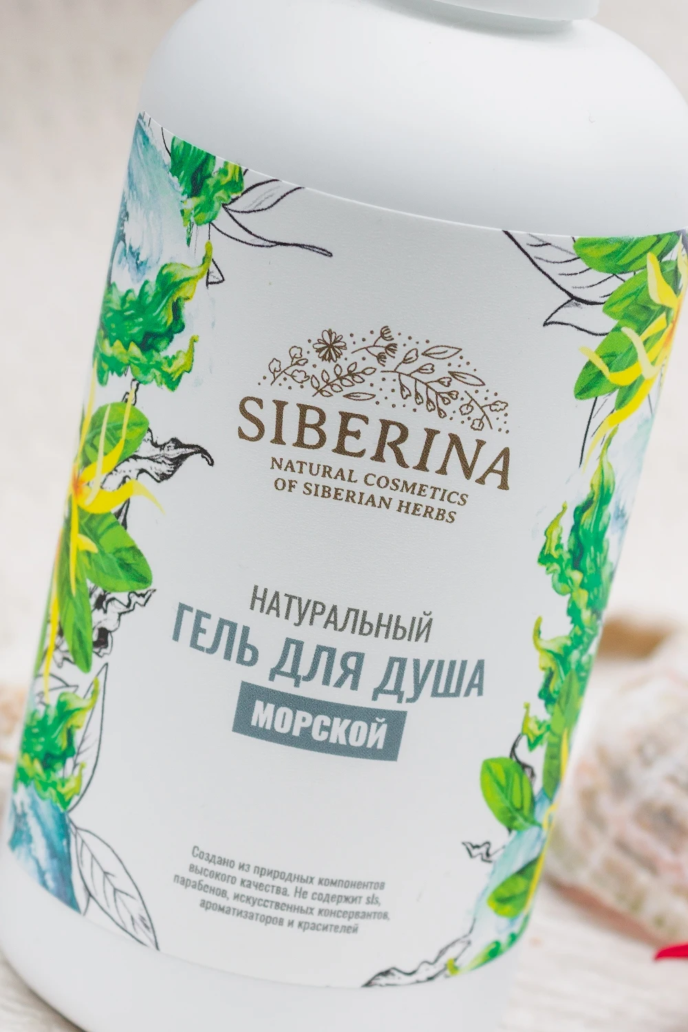 Гель для душа "Морской" SIBERINA